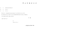 주소보정 신고서 주소보정 신고서